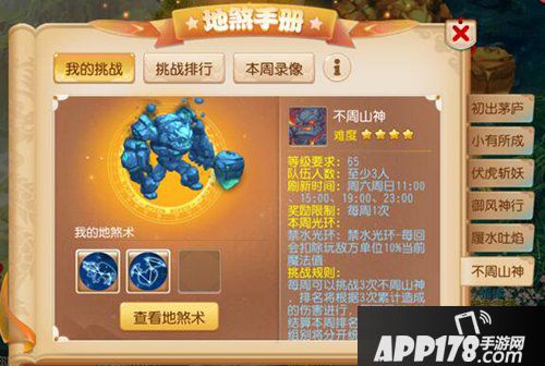 梦幻西游手游全新地煞星Boss登场 山神初现峥嵘