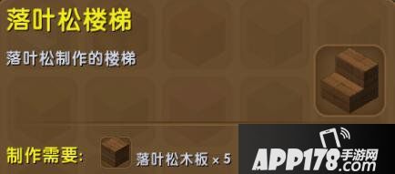 迷你世界落叶松楼梯合成表详情 落叶松楼梯怎么获得