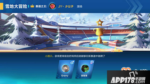 QQ飞车手游雪地大冒险疑难<a href=http://www.app178.com/gonglue/ target=_blank class=infotextkey>攻略</a> 玩法解析