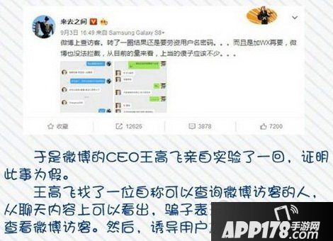 微博怎么查询访客 新浪微博访客查询方法2