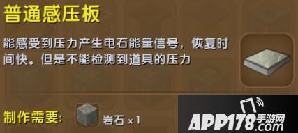 迷你世界普通感压板合成表详情 普通感压板怎么制作