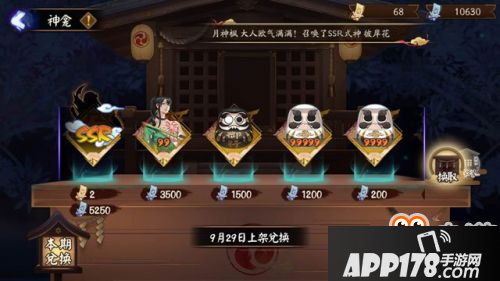 阴阳师神龛SSR兑换开启 下一期抢先看