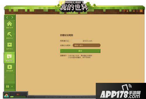 我的世界中国版游戏论坛基础攻略 游戏论坛使用教学