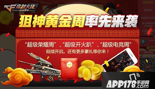 cf手游福利狂欢月“超级十月”再度来袭 万众瞩目惊喜连连!