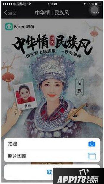 faceu国庆穿上民族服怎么玩 faceu中华情民族风玩法攻略1
