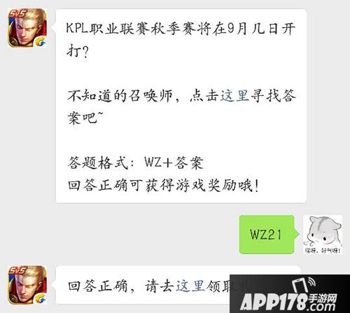 王者荣耀9月17日每日一题答案 KPL将在9月几日开打？