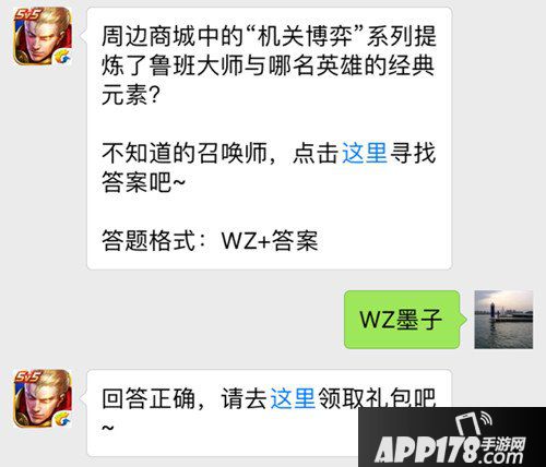 王者荣耀9月9日每日一题答案 “机关博弈”系列哪名英雄的经典元素