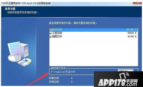 天正建筑t20怎么安装 天正建筑t20安装教程4