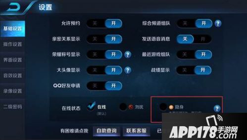 王者荣耀隐身功能详解 再也不用担心女朋友查岗了