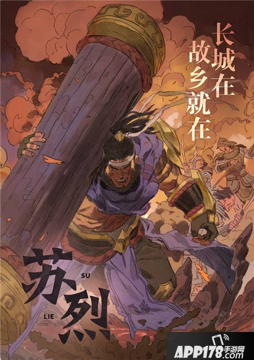 王者荣耀苏烈故事站 万军面前我即使长城