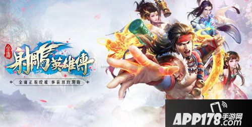 射雕英雄传2017台<a href=http://www.app178.com/newgame/ target=_blank class=infotextkey>新游</a>