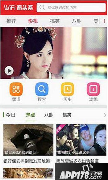 wifi看头条怎么用 wifi看头条使用教程