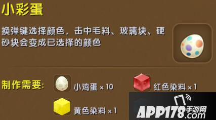 迷你世界小彩蛋合成表详情 小彩蛋怎么制作