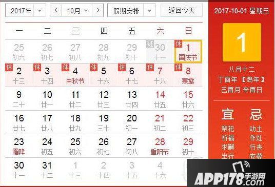 2017年国庆节抢票攻略 2017年国庆抢票日历1