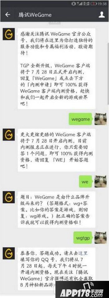 wegame怎么激活 腾讯wegame激活教程1