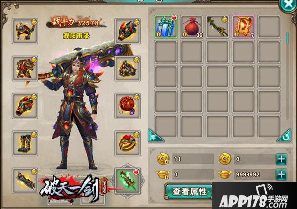 破天一剑资料片 