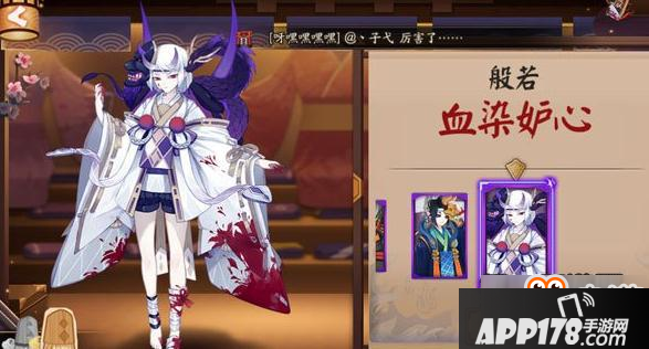阴阳师般若新皮肤血染妒心图片 新皮肤上线体验服