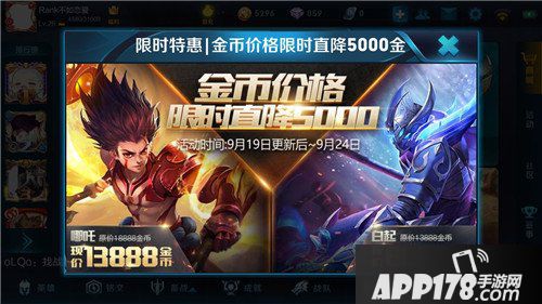 王者荣耀双活动开启 消耗钻石换礼品、英雄降价