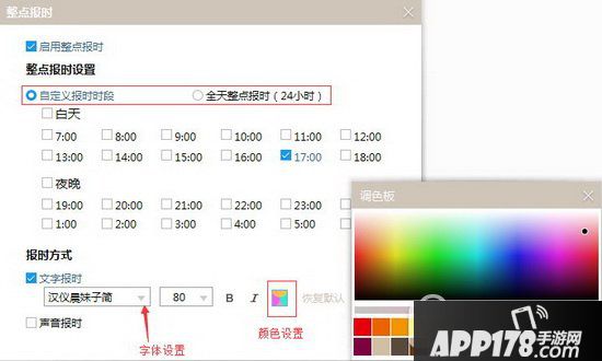 人生日历整点报时怎么设置 人生日历整点报时设置教程2
