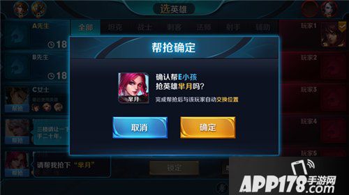 王者荣耀排位“帮抢”规则玩法 王者荣耀怎么“帮抢”