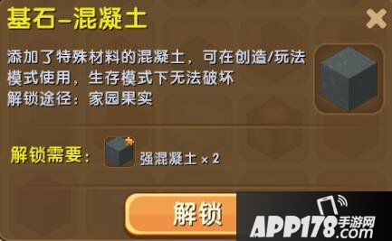 迷你世界基石混凝土合成表详情 基石混凝土怎么解锁