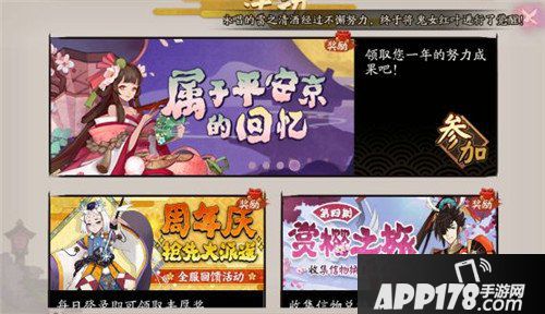 阴阳师老玩家积分领奖活动上线 珍藏属于平安京的回忆