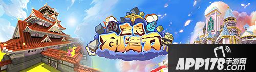 迷你世界全民创造节大型活动来袭 五大赛事任你发挥