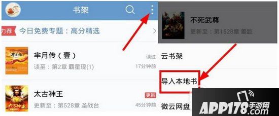 qq阅读怎么导入小说 qq阅读导入本地图书教程