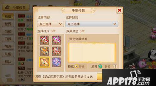 梦幻西游手游全服千里传音功能开启 神音袅袅通达三界
