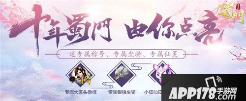 蜀门玩法