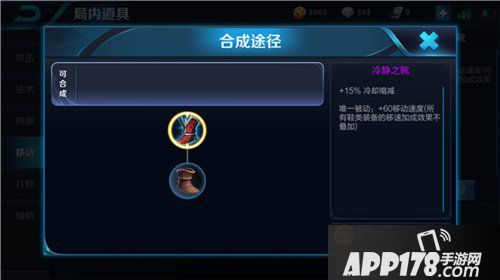 王者荣耀鞋子属性大比拼 王者荣耀鞋子怎么出
