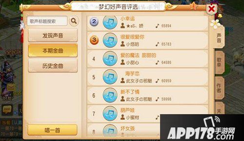 梦幻西游手游梦幻好声音第四周主题公布 圆梦开唱美梦成真