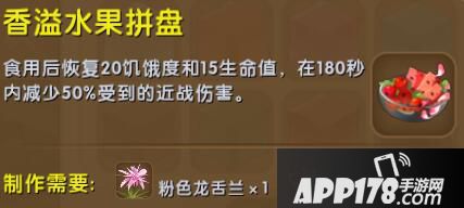 迷你世界香溢水果拼盘合成表详情 香溢水果拼盘怎么制作