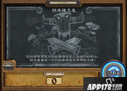 炉石传说乱斗模式更新 转角撞到鬼