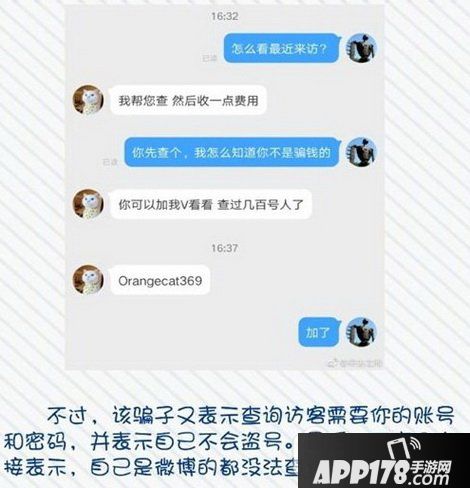 微博怎么查询访客 新浪微博访客查询方法3