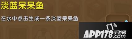 迷你世界淡蓝呆呆鱼合成表详情 淡蓝呆呆鱼怎么获得