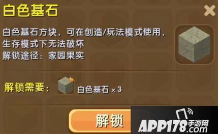 迷你世界白色基石合成表详情 白色基石怎么解锁