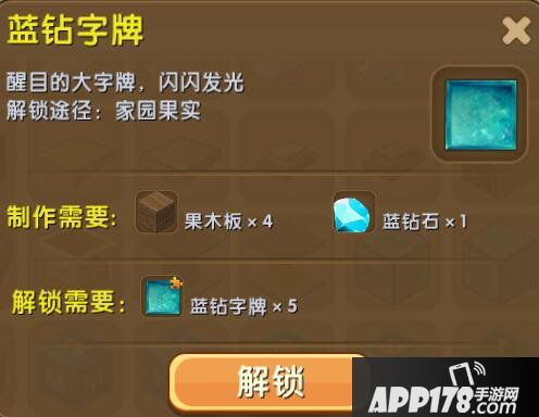 迷你世界蓝钻字牌合成表详情 蓝钻字牌怎么解锁