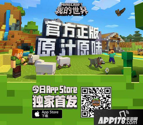我的世界手游今日AppStore独家首发 3D沙盒震撼来袭