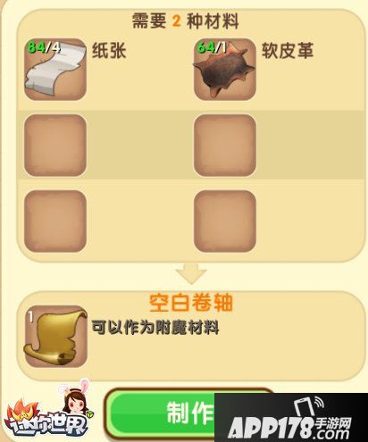 迷你世界空白卷轴怎么合成 空白卷轴制作方法