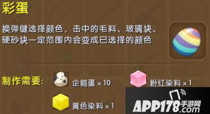 迷你世界彩蛋合成表详情 彩蛋怎么制作