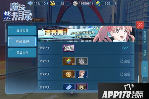 魔法禁书目录玩法 