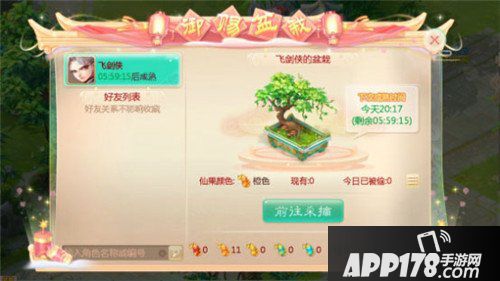 大话西游手游御赐盆栽活动介绍 御赐盆栽活动怎么玩
