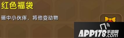 迷你世界红色福袋合成表详情 红色福袋怎么获得