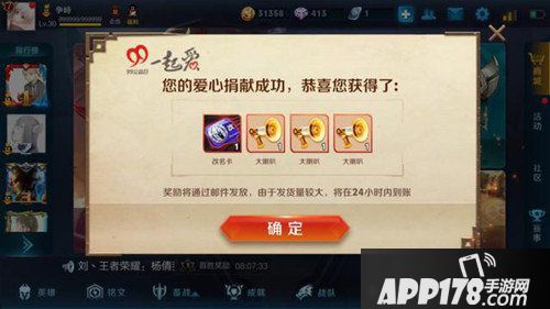 王者荣耀摇一摇活动上线 公益活动拿好礼