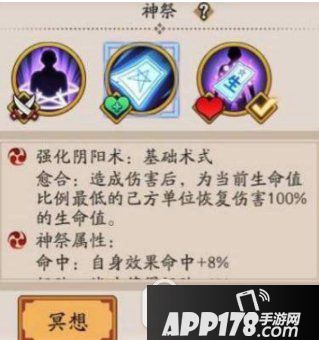 阴阳师神祭石怎么解锁 阴阳师神祭石解锁方法2