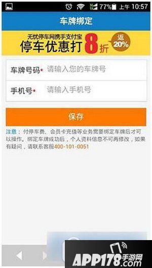 支付宝无忧停车怎么用 支付宝无忧停车使用教程4