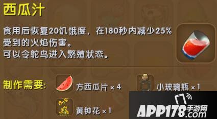 迷你世界西瓜汁合成表详情 西瓜汁怎么获得
