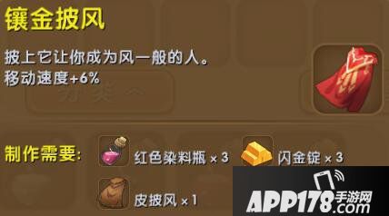 迷你世界镶金披风合成表详情 镶金披风怎么制作