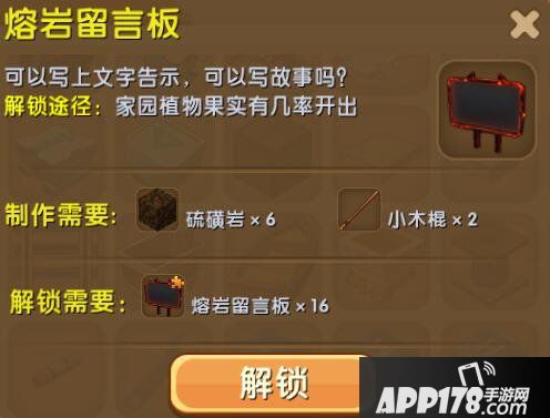 迷你世界熔岩留言板合成表详情 熔岩留言板怎么解锁